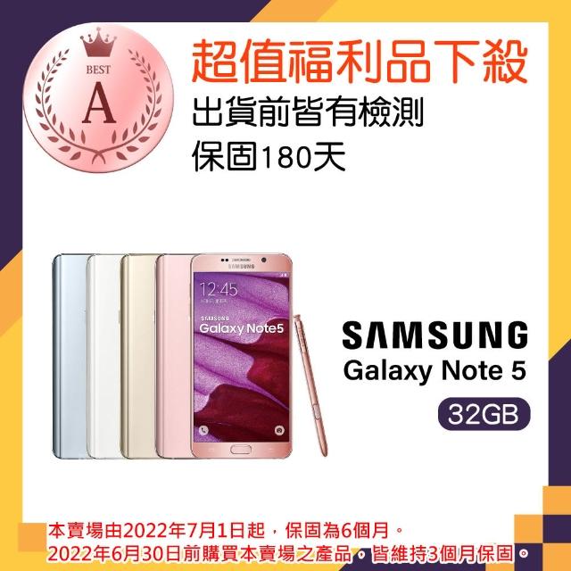 【Samsung 福利品】GALAXY Note 5 32GB 5.7吋智慧手機(N9208)