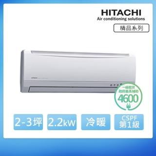 【日立HITACHI】3-5坪變頻冷暖分離式冷氣(RAS-22YK1/RAC-22YK1)