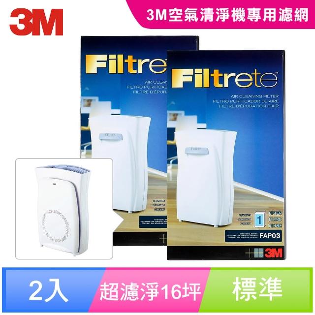 【3M】超濾淨型大坪數16坪機專用替換濾網(2入超值組) 【3M】超濾淨型大坪數16坪機專用替換濾網(2入超值組)