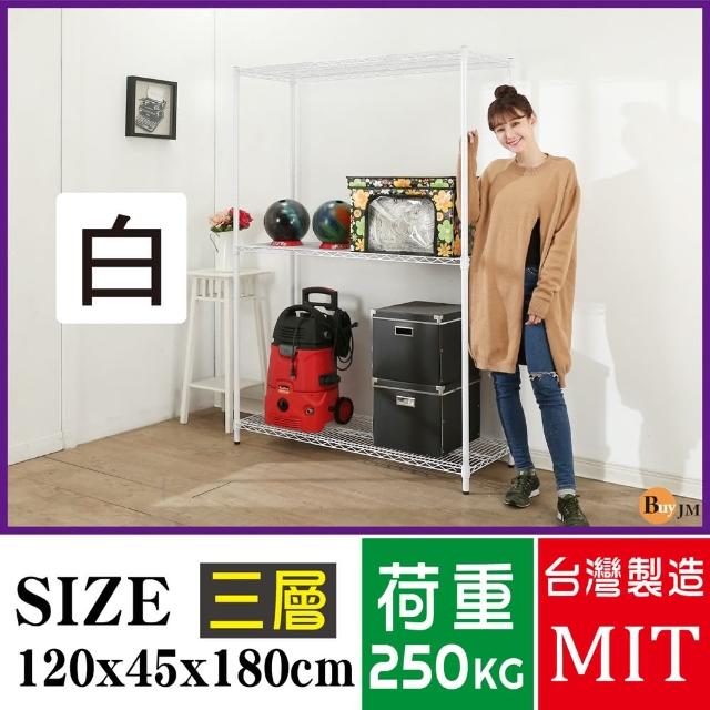 【BuyJM】超荷重白烤漆加強型120x45x180CM鐵力士三層架/波浪架