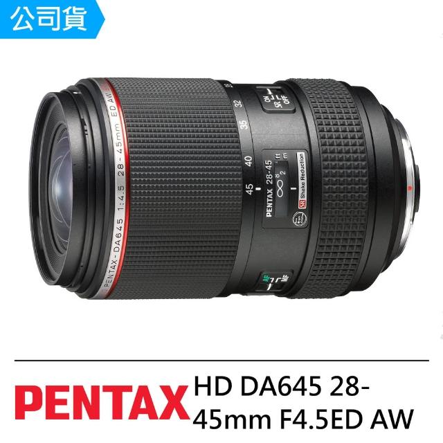 【PENTAX】HD DA645 28-45mm F4.5ED AW SR(公司貨)