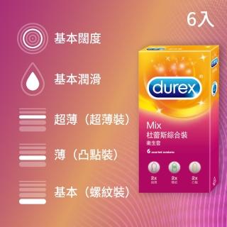 【Durex 杜蕾斯】綜合裝保險套6入/盒(超薄/螺紋/凸點/避孕套/衛生套/多重刺激系列)