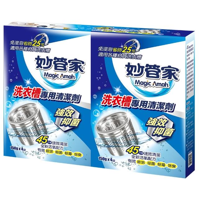 【妙管家】洗衣槽專用清潔劑(150g*4)