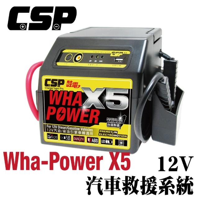 【CSP】X5 超強勁 哇電 WP-128汽柴油專業版 汽車 貨車 救車(緊急啟動電源 JUMP STARTER 台灣製)