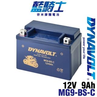 【CSP】DYNAVOLT-MG9-BS-C(等同YTX9-BS與GTX9-BS重機機車電池專用)