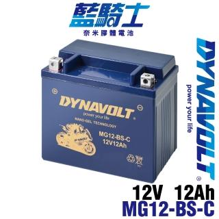【CSP】DYNAVOLT-MG12-BS-C(等同YUASA湯淺YTX12-BS與GTX12-BS重機機車專用電池)