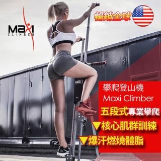 【Maxi Climber】專業攀爬登山機(洛克馬企業 保固一年)