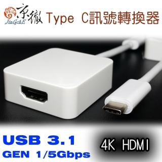 【京徹】USB 3.1 Type C 轉 4K HDMI 訊號轉接線材(支援NEW Macbook Pro)