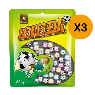 【77】哈哈球巧克力3袋組(324g/袋)