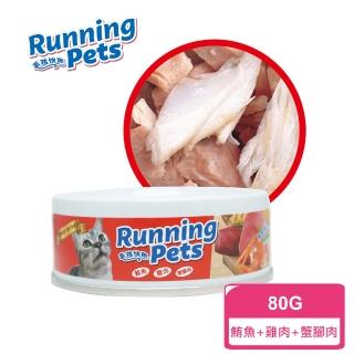 【Running Pets 毛孩快跑】紅蟹腳貓罐80g(含膳食纖維 好消化易吸收)