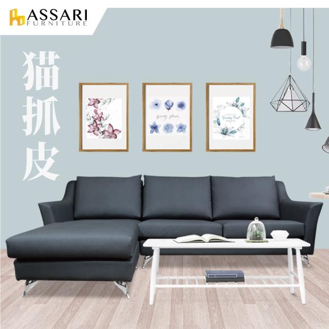 【ASSARI】維斯塔L型貓抓皮沙發(256cm)
