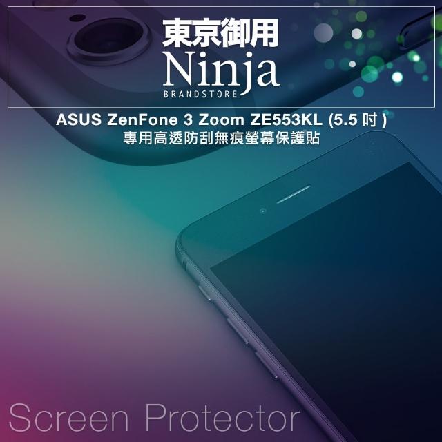 【東京御用Ninja】ASUS ZenFone 3 Zoom ZE553KL專用高透防刮無痕螢幕保護貼(5.5吋)