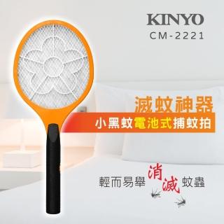 【KINYO】必buy登革熱防疫神器 小黑蚊電池式電蚊拍(CM-2221)