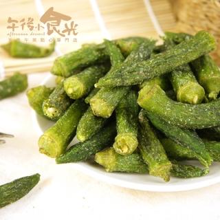 【午後小食光】纖味野菜秋葵脆條(100g±5%/包)