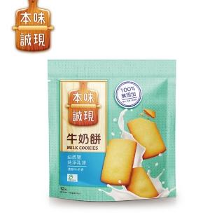 【本味誠現】牛奶(12入)