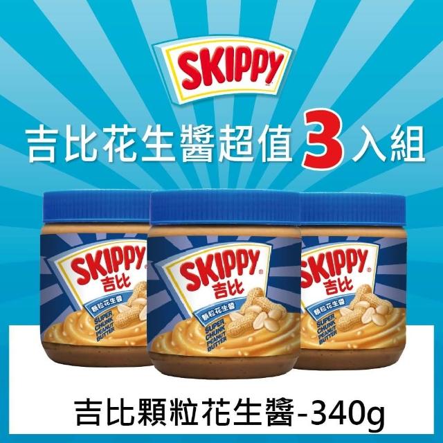【SKIPPY 吉比】顆粒花生醬(340g)X3入