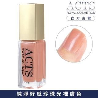 【ACTS 維詩彩妝】絕色指甲油 珠光裸膚04(12ml)