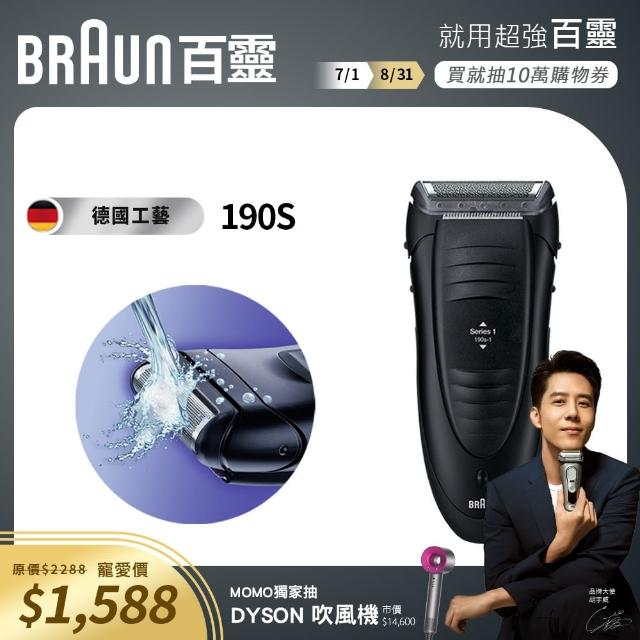 【德國百靈BRAUN】1系列舒滑電動刮鬍刀/電鬍刀 190s（德國工藝）