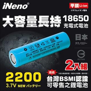 【日本iNeno】18650高強度鋰電池2200mAh平頭2入(內置原廠台灣BSMI認證)