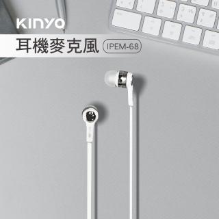 【KINYO】手機專用耳機麥克風IPEM-68(防疫優先 在家工作、上課必備)