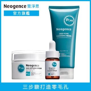 【Neogence 霓淨思】1清2除3拋光療程組
