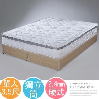 【Homelike】巴德三線硬式2.4獨立筒床墊(單人3.5尺)