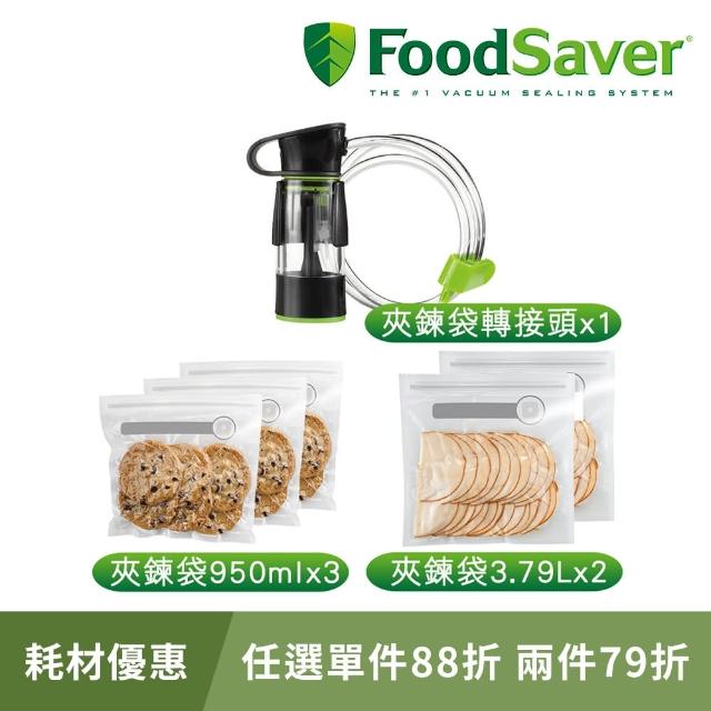 【美國FoodSaver】真空夾鍊袋轉接頭組(適用機型-V3835/FM2110/FM2000)