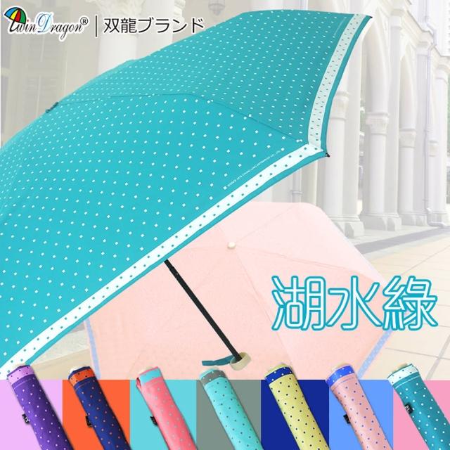 【雙龍牌】速乾超輕巧。小方塊超撥水超細三折傘(抗UV折疊傘陽傘晴雨傘筆傘B1615A)