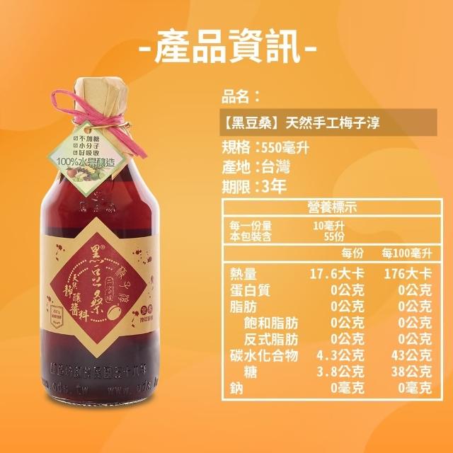【黑豆桑】天然健康水果淳550mlX1入任選(蘋果/鳳梨/葡萄/桑椹/梅子/檸檬)