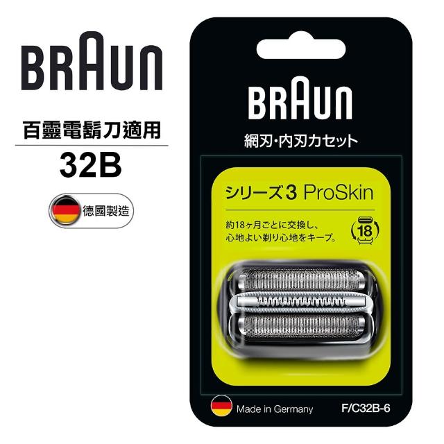 【德國百靈BRAUN-】新升級三鋒系列刀頭刀網匣32B(德國原裝公司貨)