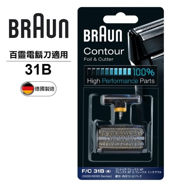 【德國百靈BRAUN-】刀頭刀網組31B(德國原裝公司貨)