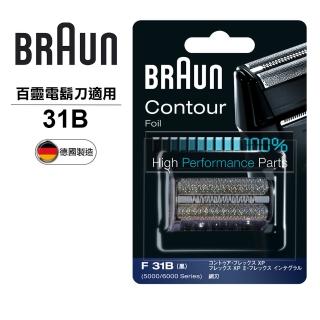 【德國百靈BRAUN】刀網31B(德國原裝公司貨)