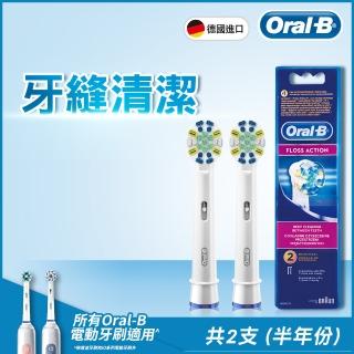 【德國百靈Oral-B-】牙線效果潔板刷頭EB25-2(全球牙醫第一推薦電動牙刷品牌)