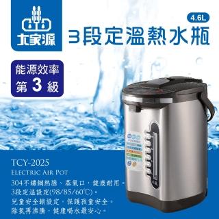 【大家源】4.6L 304不鏽鋼3段定溫電動熱水瓶(TCY-2025)