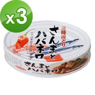 【K&K】日本近海 辣椒秋刀魚(100g)x3入