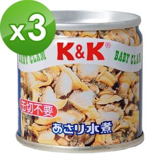 【K&K】水煮蛤蜊(85g)x3入