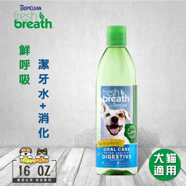 【鮮呼吸】潔牙水+消化 473ml(犬貓適用)