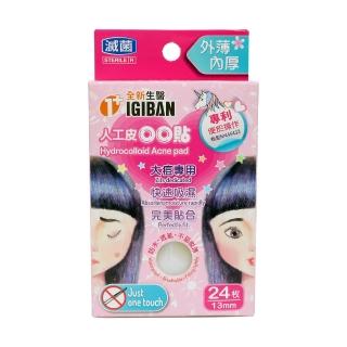 【全新生醫 IGIBAN 全新一級絆】人工皮QQ貼/痘痘貼(台灣製造好品質、專利設計好操作、快速完美貼合佳)