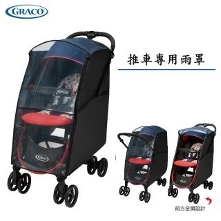 【GRACO】嬰幼兒手推車Citi Lite R UP 及 CITIACE專用雨罩