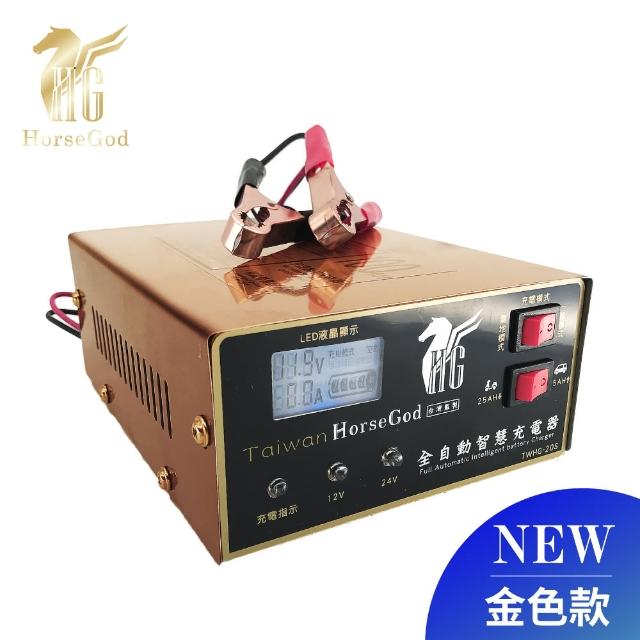 【開車族必備】神馬 電瓶充電器 《金色款》(12V 24V 自動識別電瓶充電器 汽車 機車 電池 電瓶)