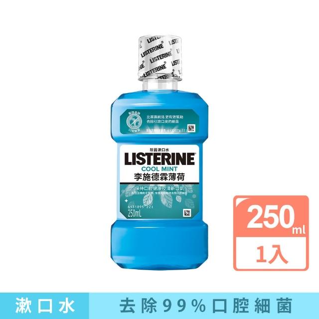 【Listerine 李施德霖】薄荷除菌漱口水(250ml_抗菌防護罩)