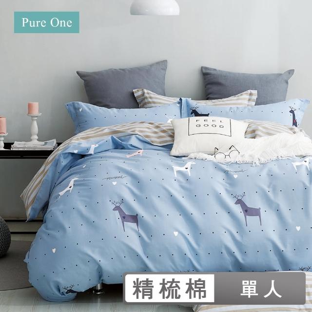 【Pure One】台灣製 100%純棉 - 單人床包被套三件組 PureOne - 綜合賣場(單人三件組)