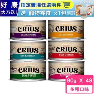 【CRIUS克瑞斯】紐西蘭貓用無穀主食餐罐 90g(48罐組)
