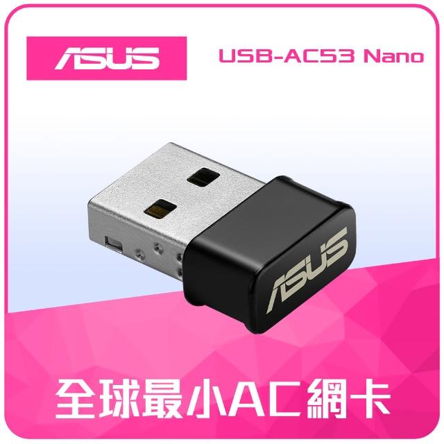 【ASUS】USB-AC53 NANO 雙頻AC1200 網路卡(黑)