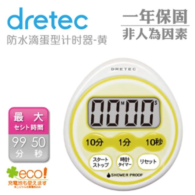 【dretec】防水滴蛋型計時器-黃色