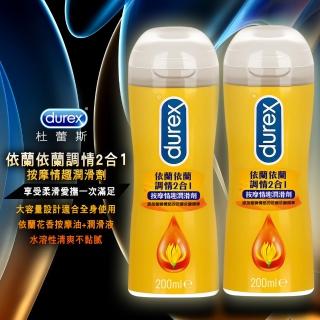 【Durex杜蕾斯】依蘭依蘭-調情2合1按摩情趣潤滑液(200ml-2入)