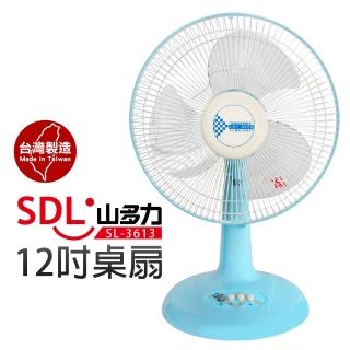 【山多力SDL】12吋桌扇(SL-3613)