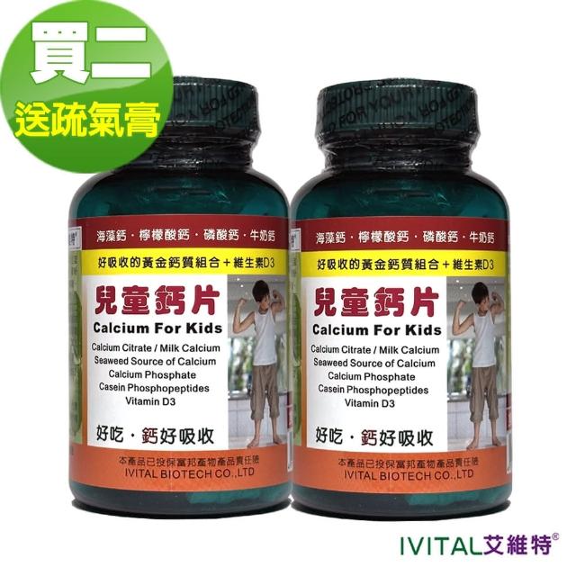 【IVITAL艾維特】兒童專用鈣片甜嚼錠(100錠×2瓶送疏氣膏組)