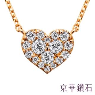 【京華鑽石】心意滿滿二 0.20克拉 18K鑽石項鍊(輕珠寶)
