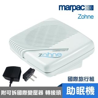 【美國 Marpac】除噪助眠機旅行組(Zohne)